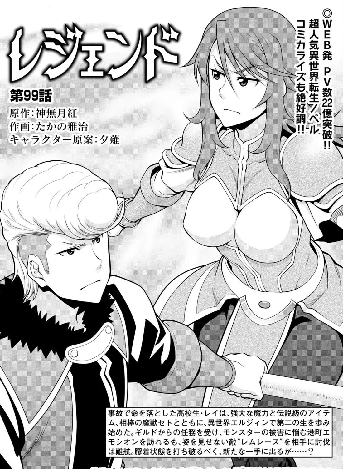 Legend (Takano Masaharu) Zinmanga X Chapter 99 Page 1