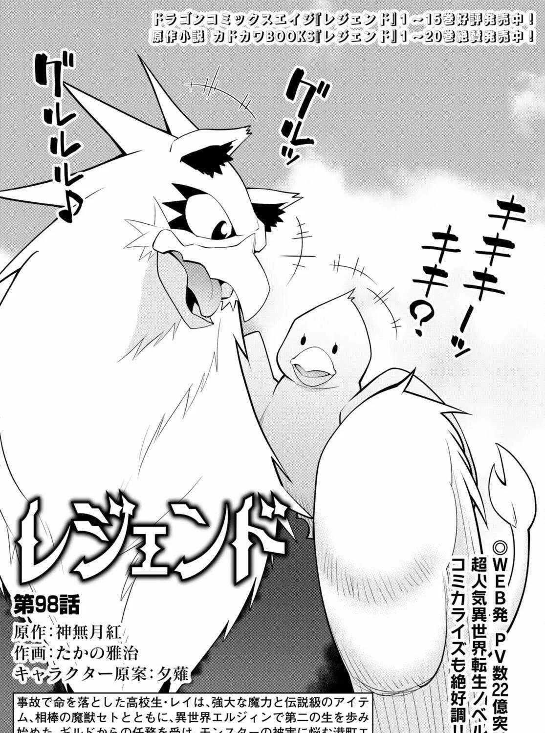 Legend (Takano Masaharu) Zinmanga X Chapter 98 Page 2