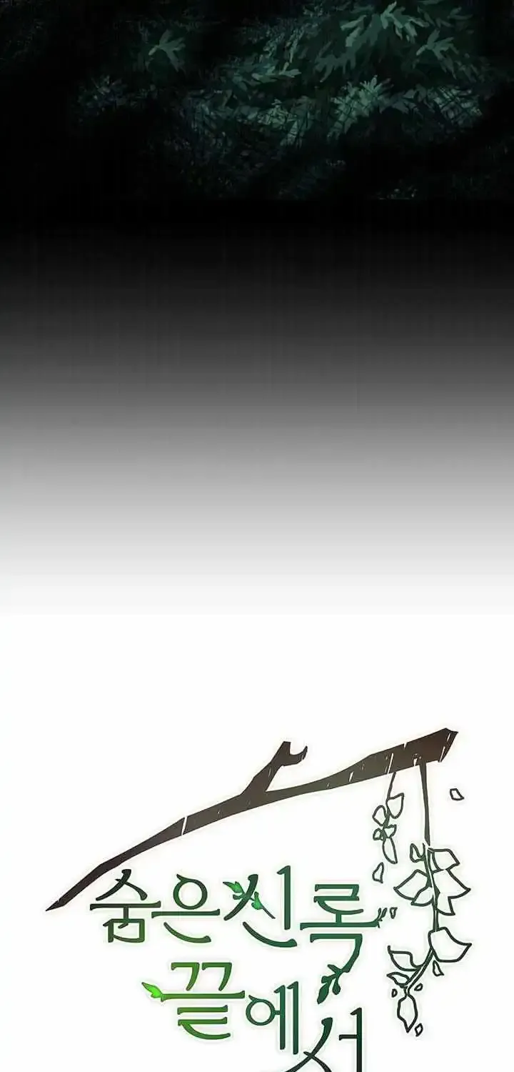 At the End of the Hidden Greenery Zinmanga X Chapter 8 Page 20