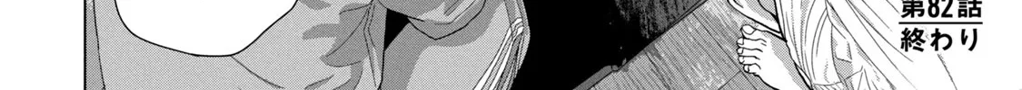 Under Ninja Zinmanga X Chapter 82 Page 42