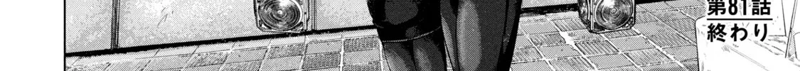 Under Ninja Zinmanga X Chapter 81 Page 38
