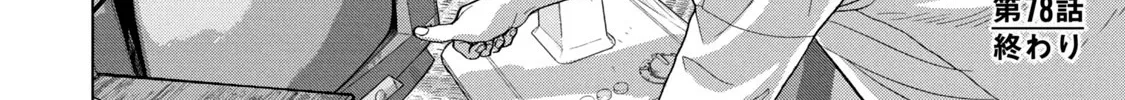 Under Ninja Zinmanga X Chapter 78 Page 32