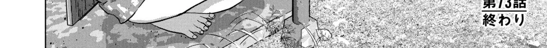 Under Ninja Zinmanga X Chapter 73 Page 40