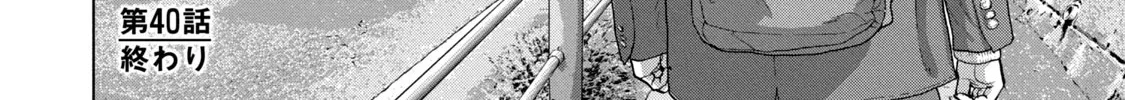 Under Ninja Zinmanga X Chapter 40 Page 34