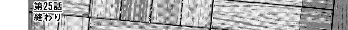 Under Ninja Zinmanga X Chapter 25 Page 38
