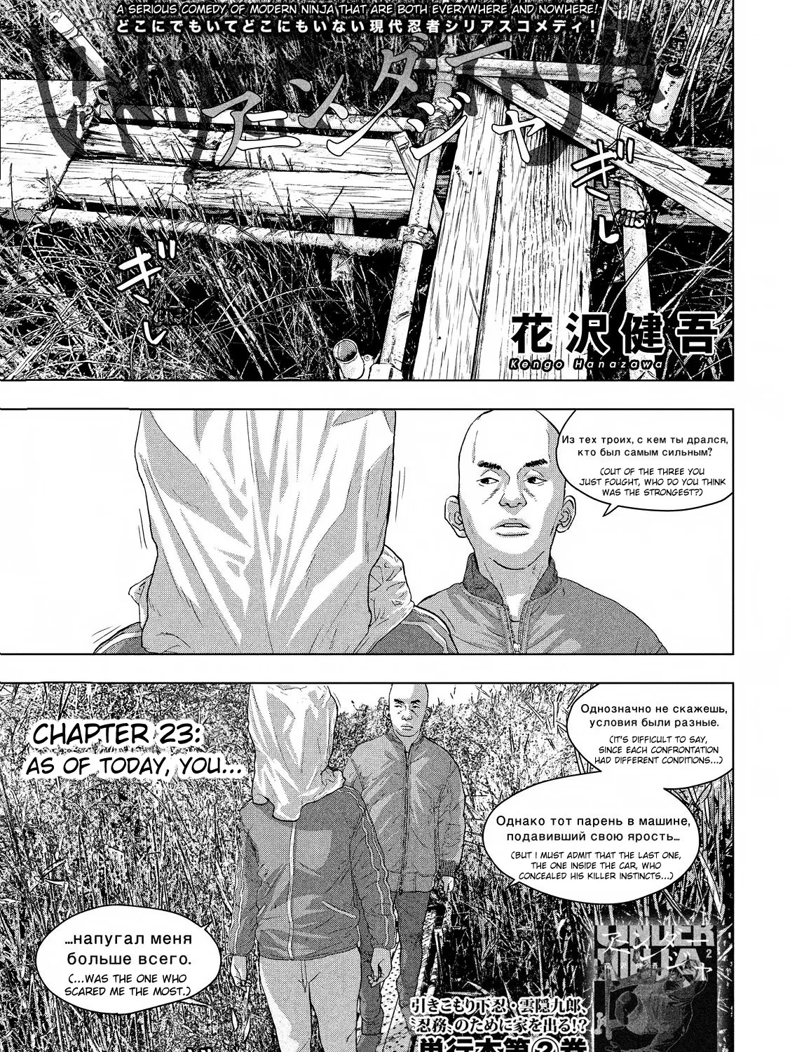 Under Ninja Zinmanga X Chapter 23 Page 1