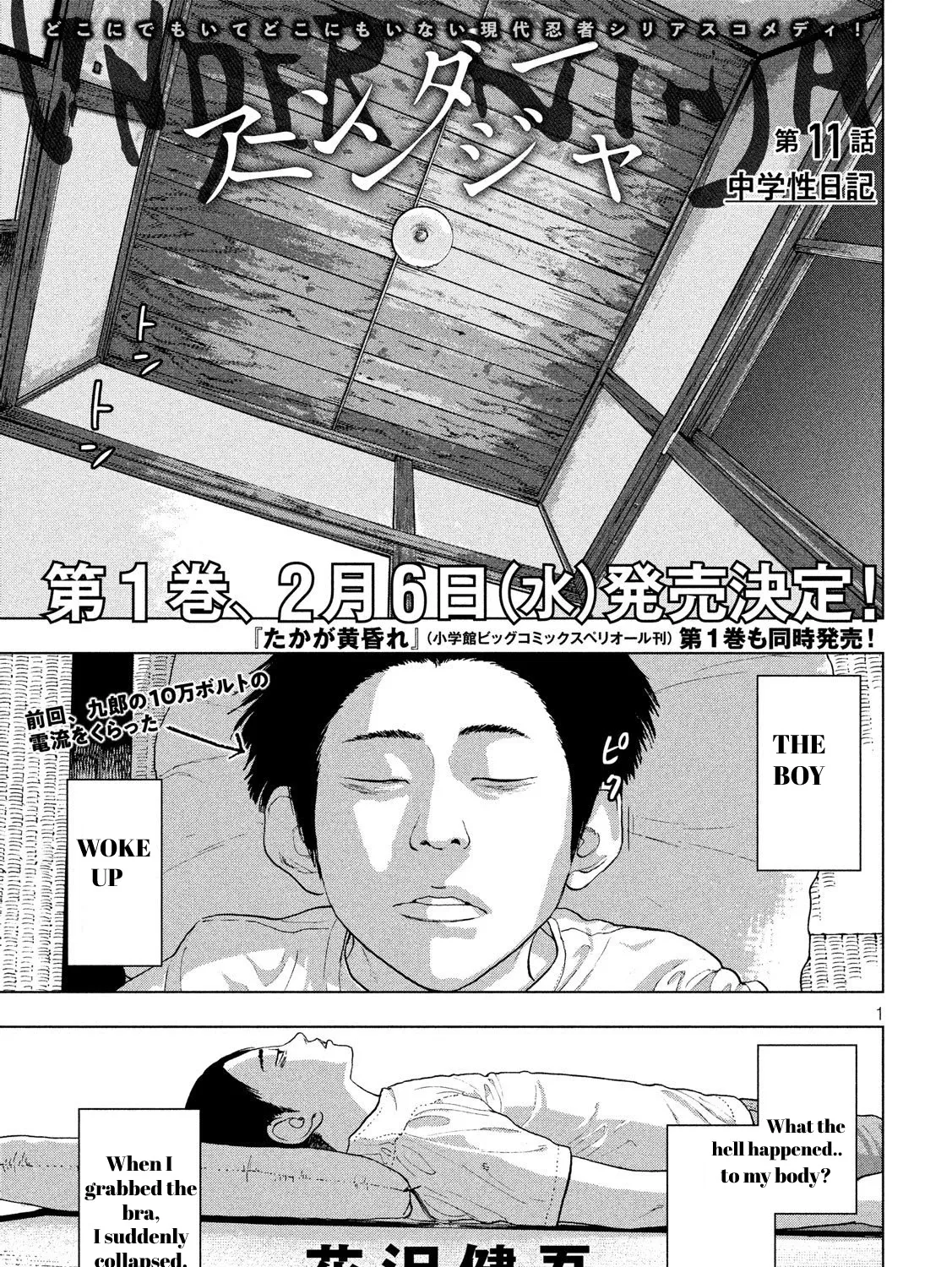 Under Ninja Zinmanga X Chapter 11.1 Page 1