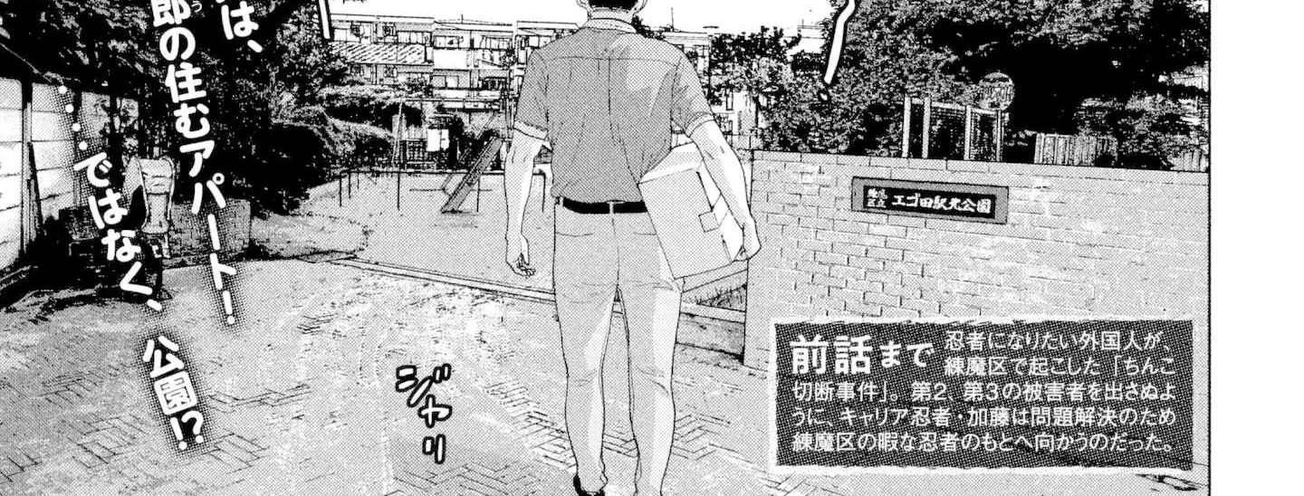 Under Ninja Zinmanga X Chapter 7 Page 2