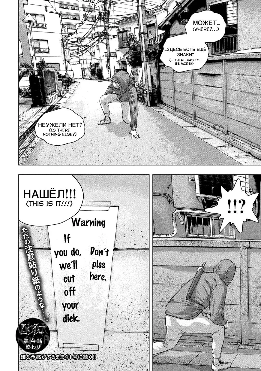 Under Ninja Zinmanga X Chapter 4 Page 19