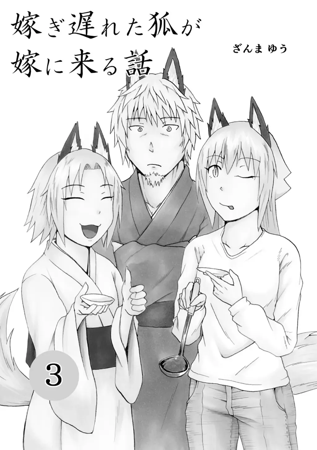 Totsugi Okureta Kitsune ga Yome ni Kuru Hanashi Zinmanga X Chapter 21 Page 2