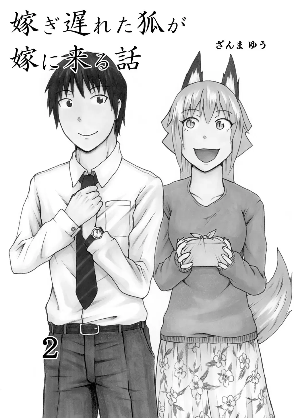 Totsugi Okureta Kitsune ga Yome ni Kuru Hanashi Zinmanga X Chapter 11 Page 2