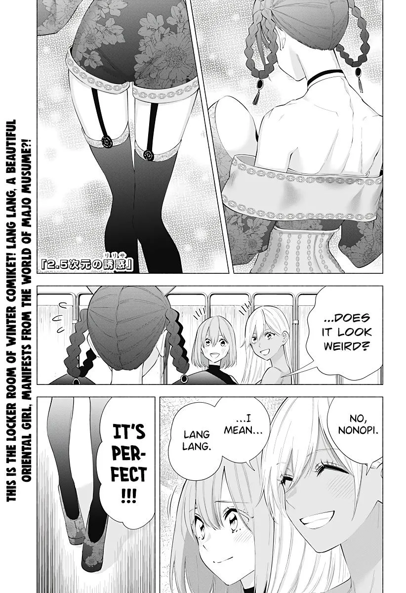 2.5D Seduction Zinmanga X Chapter 93 Page 3
