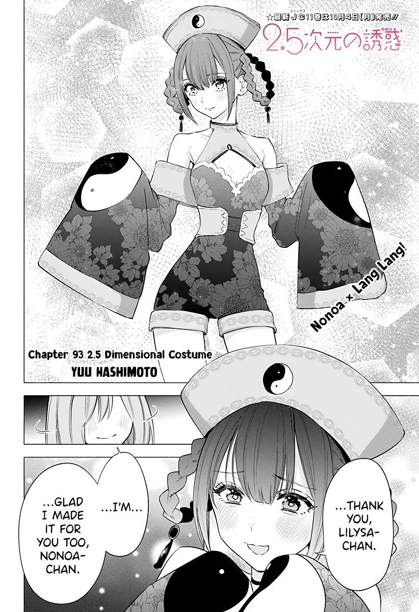 2.5D Seduction Zinmanga X Chapter 93 Page 4
