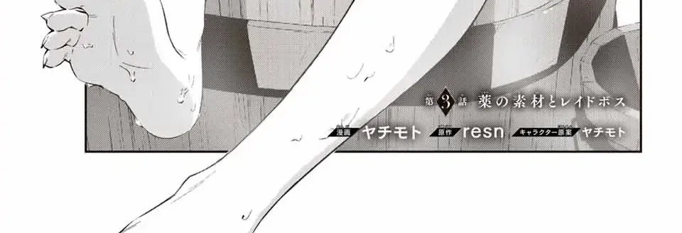Destiny Unchain Online Zinmanga X Chapter 3 Page 2