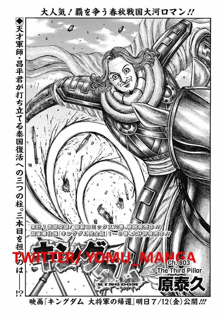 Kingdom Zinmanga X Chapter 803 Page 2