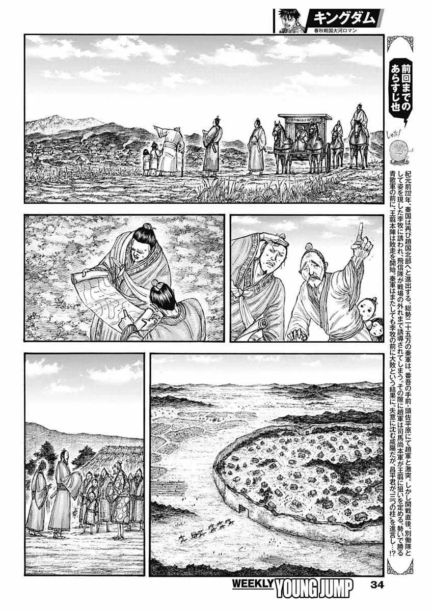 Kingdom Zinmanga X Chapter 803 Page 3