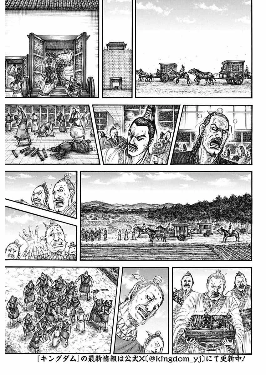 Kingdom Zinmanga X Chapter 803 Page 4