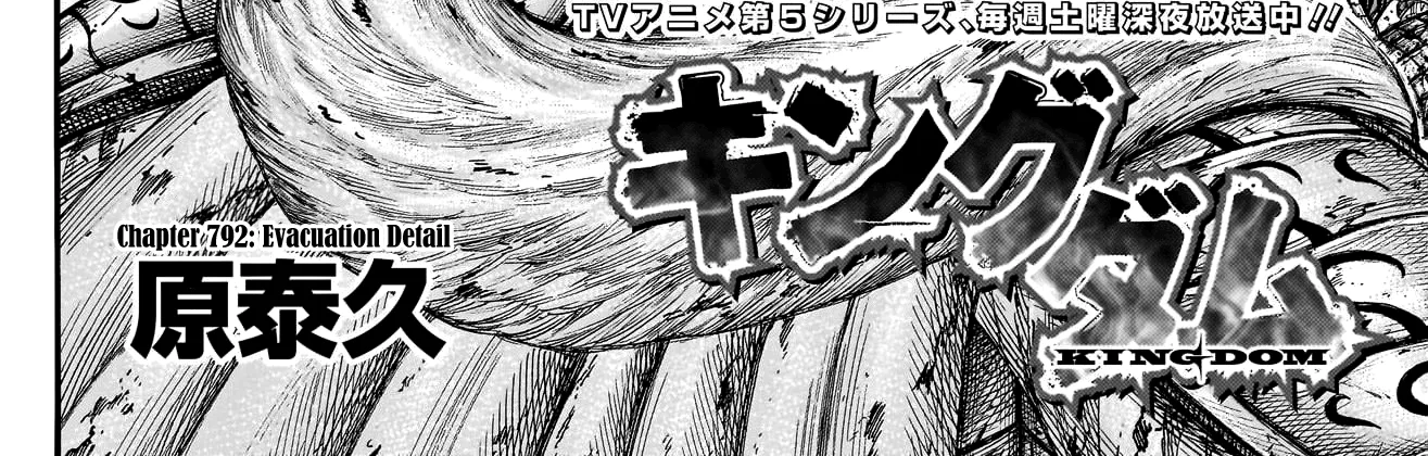 Kingdom Zinmanga X Chapter 792 Page 7