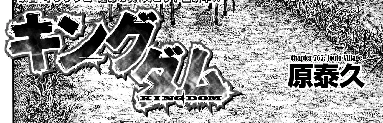 Kingdom Zinmanga X Chapter 767 Page 7