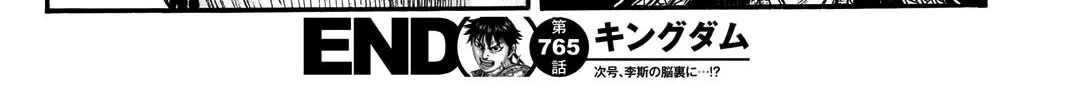Kingdom Zinmanga X Chapter 765 Page 43