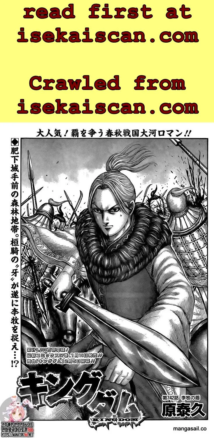 Kingdom Zinmanga X Chapter 742 Page 1