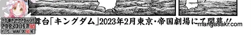 Kingdom Zinmanga X Chapter 741 Page 2