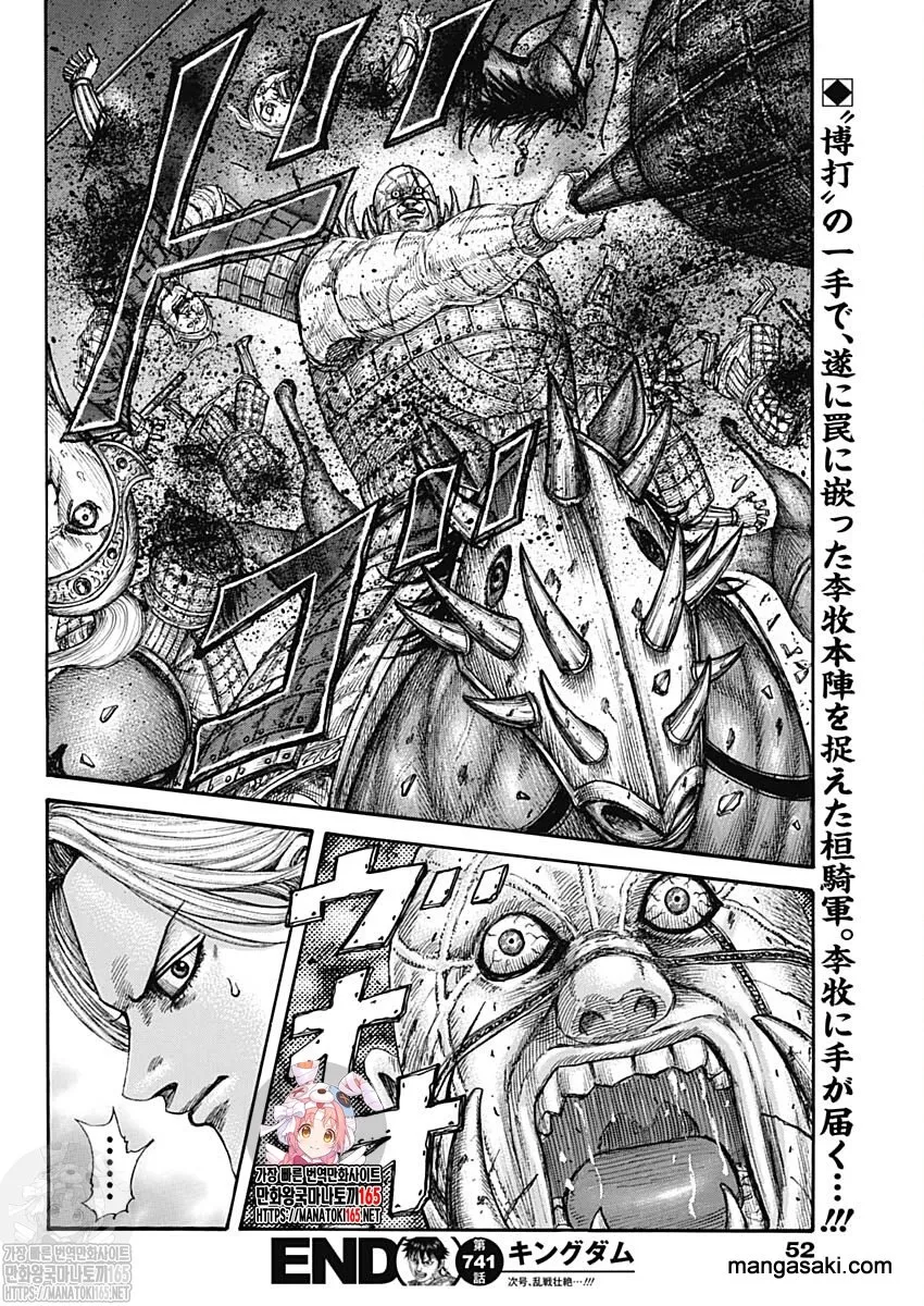 Kingdom Zinmanga X Chapter 741 Page 20