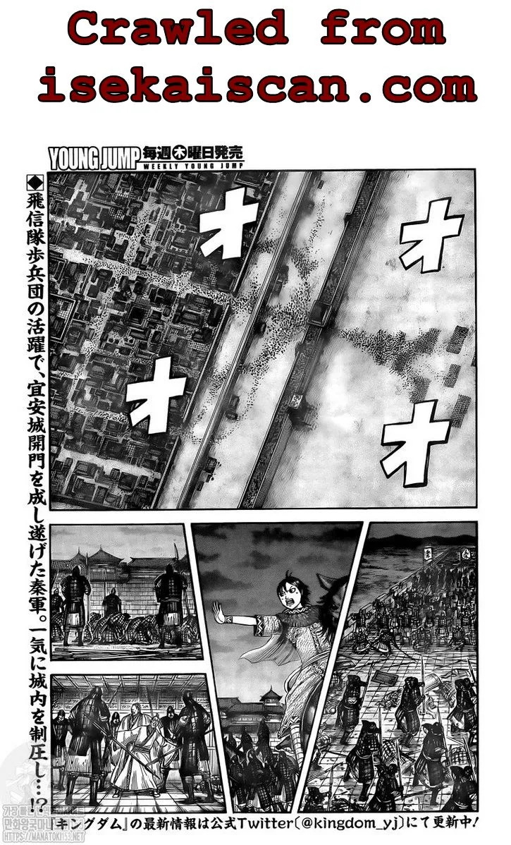 Kingdom Zinmanga X Chapter 732 Page 1