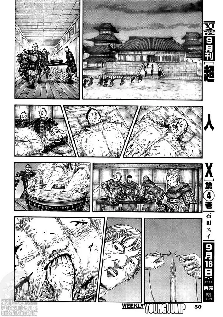 Kingdom Zinmanga X Chapter 732 Page 9
