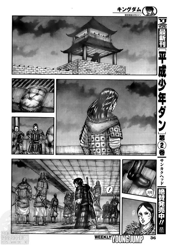 Kingdom Zinmanga X Chapter 732 Page 12