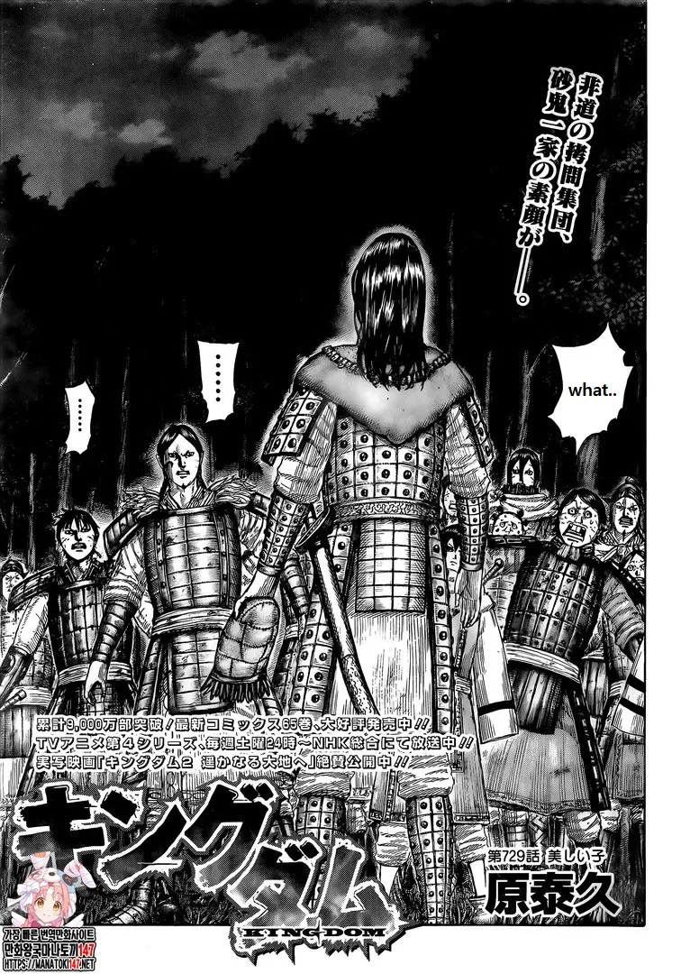 Kingdom Zinmanga X Chapter 729 Page 2