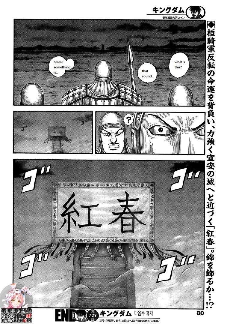 Kingdom Zinmanga X Chapter 729 Page 19