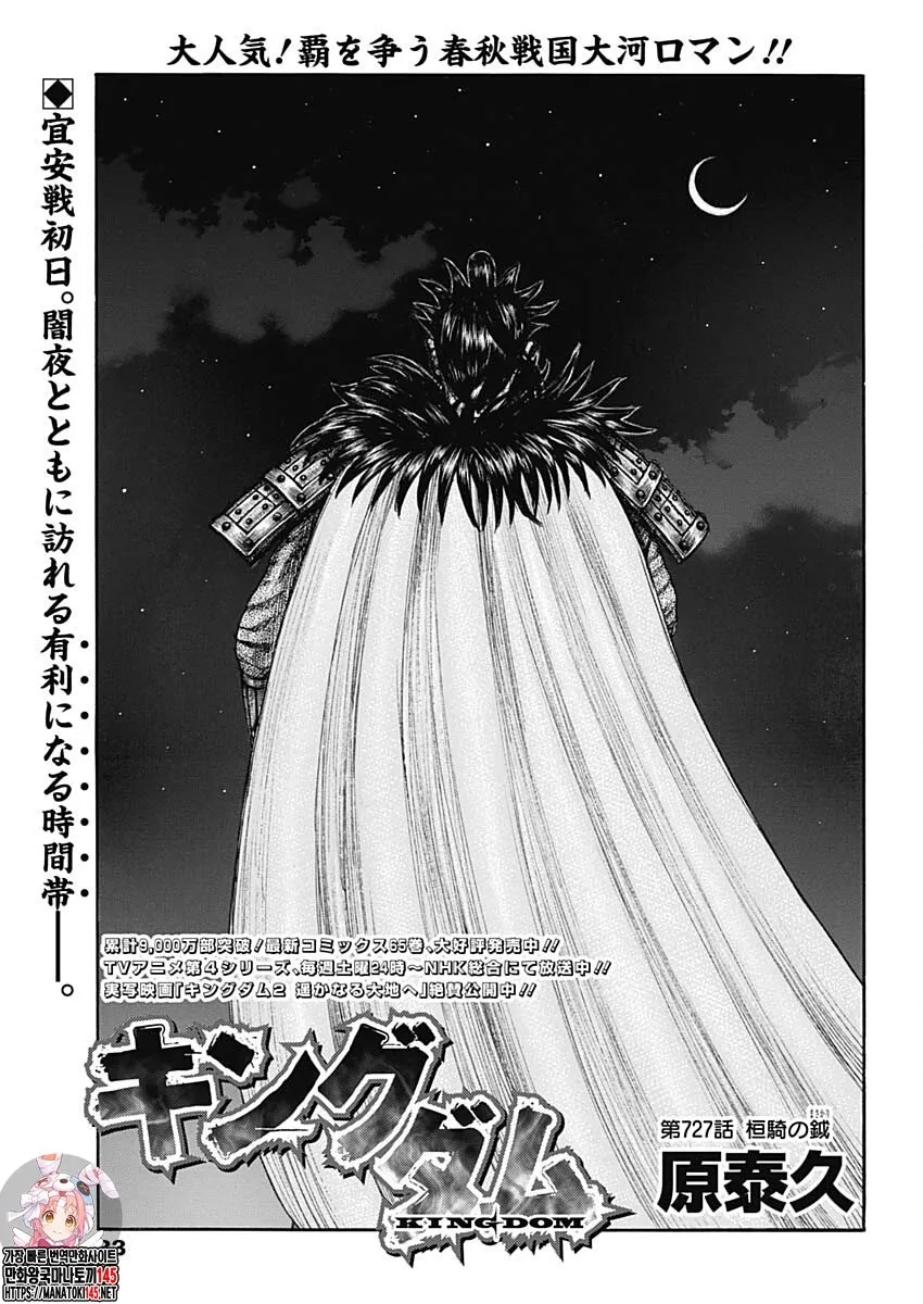 Kingdom Zinmanga X Chapter 727 Page 1