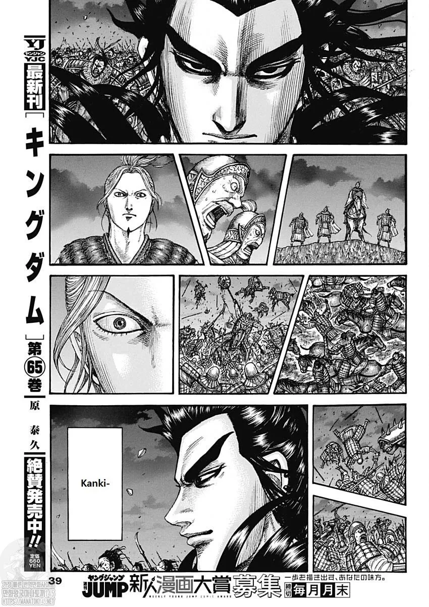 Kingdom Zinmanga X Chapter 727 Page 7