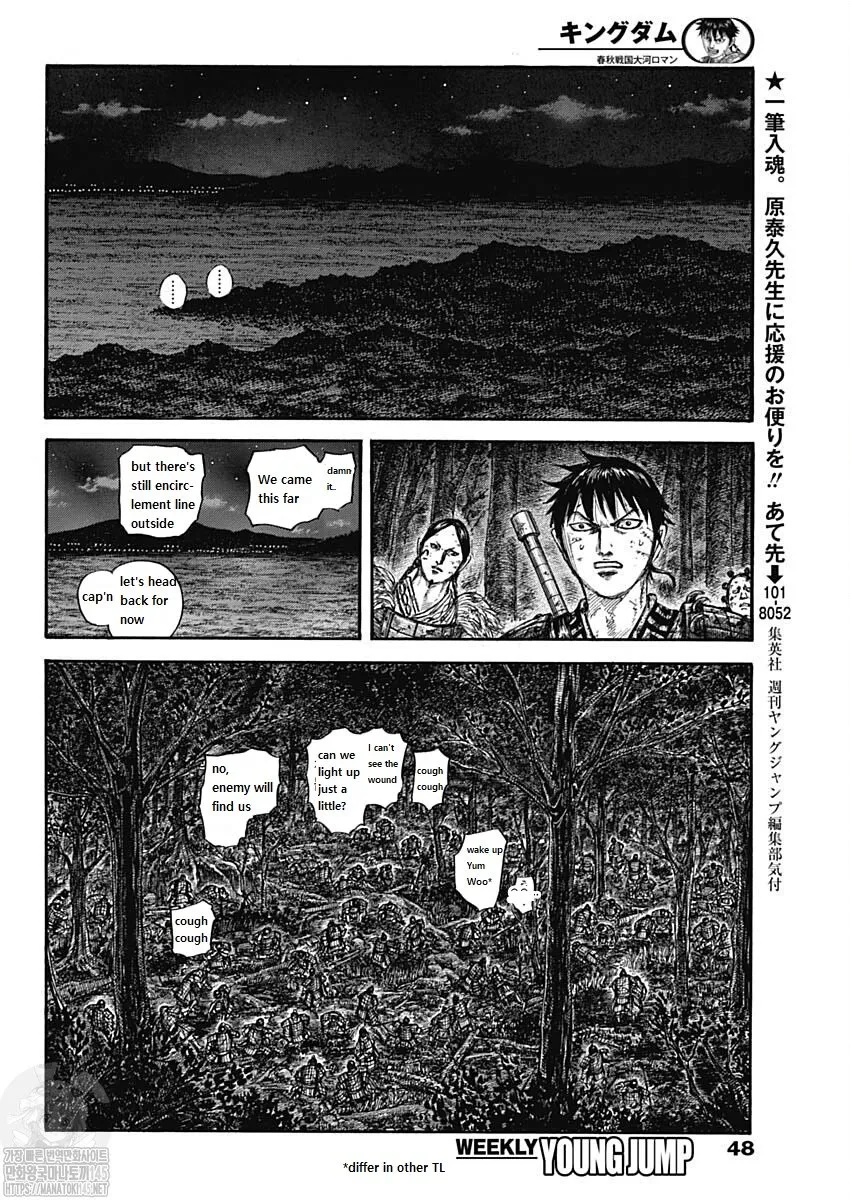 Kingdom Zinmanga X Chapter 727 Page 17
