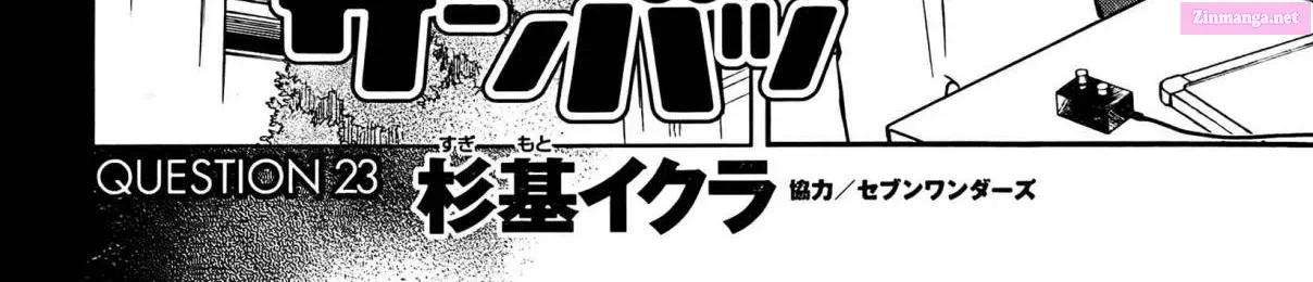 7◯3⨉ Zinmanga X Chapter 23 Page 4