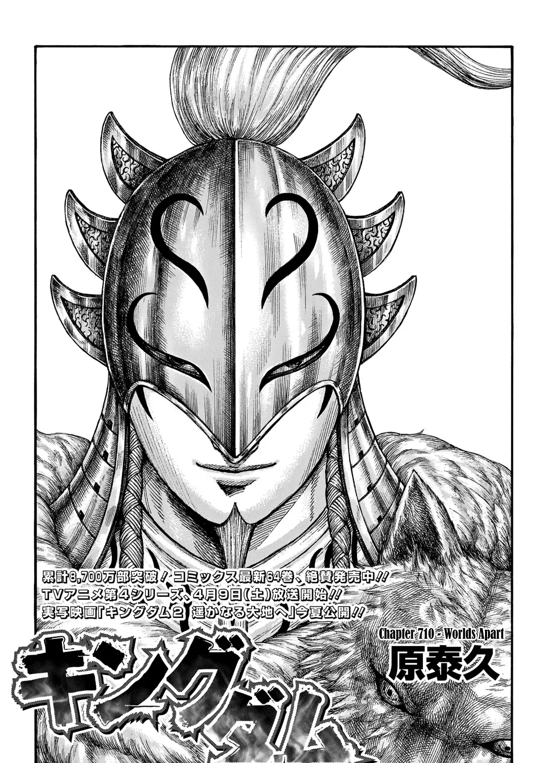 Kingdom Zinmanga X Chapter 710 Page 4