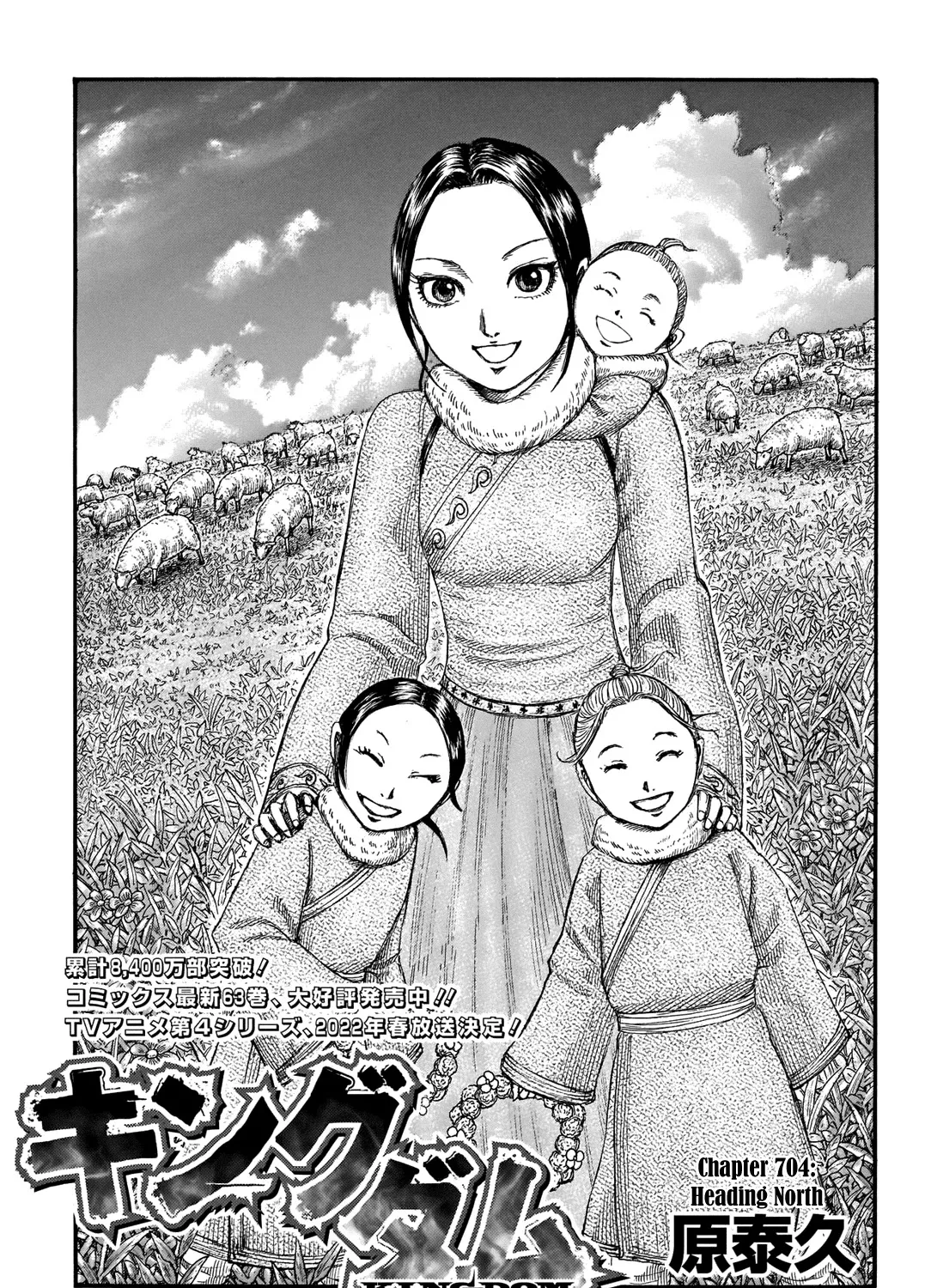 Kingdom Zinmanga X Chapter 704 Page 3
