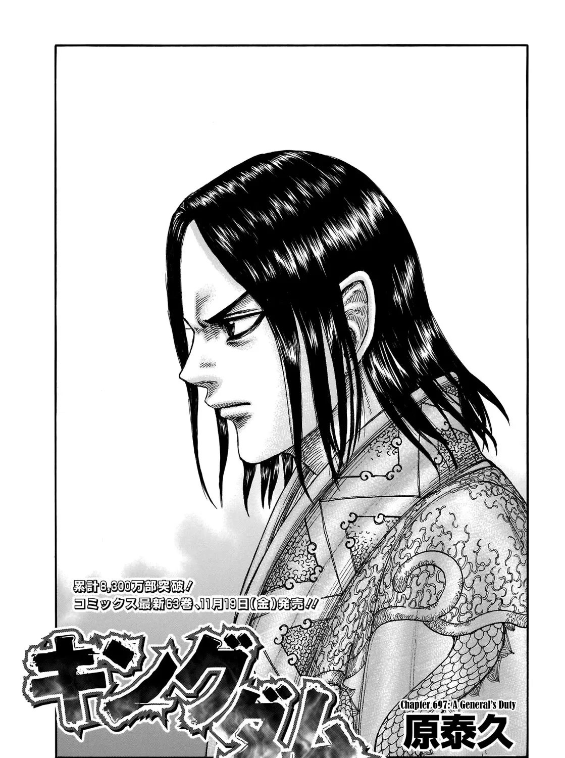 Kingdom Zinmanga X Chapter 697 Page 4