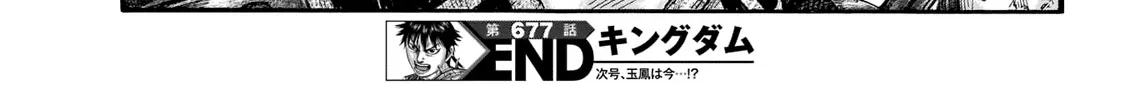 Kingdom Zinmanga X Chapter 677 Page 43