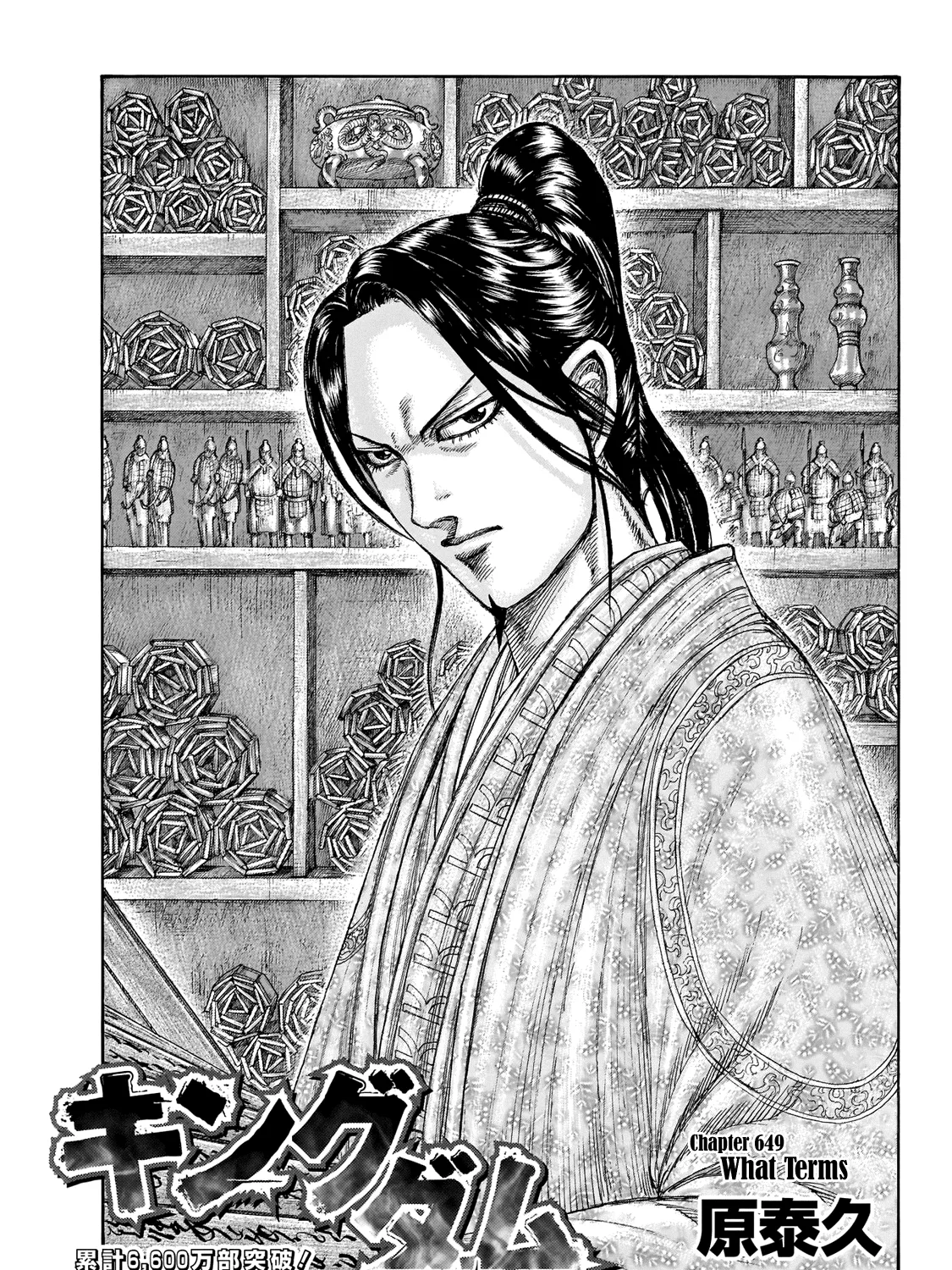 Kingdom Zinmanga X Chapter 649 Page 3