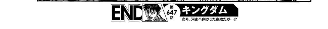 Kingdom Zinmanga X Chapter 647 Page 40