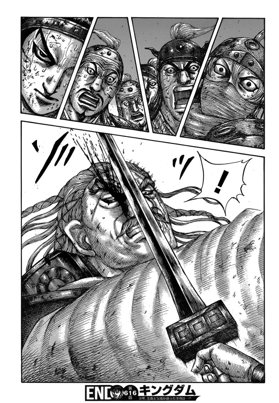 Kingdom Zinmanga X Chapter 616 Page 20