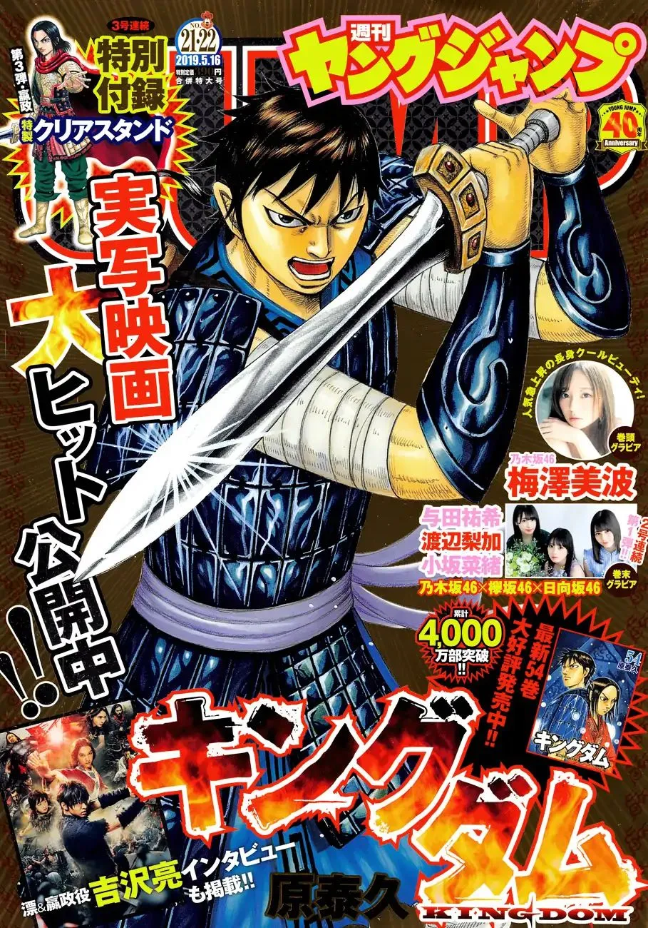 Kingdom Zinmanga X Chapter 598 Page 3