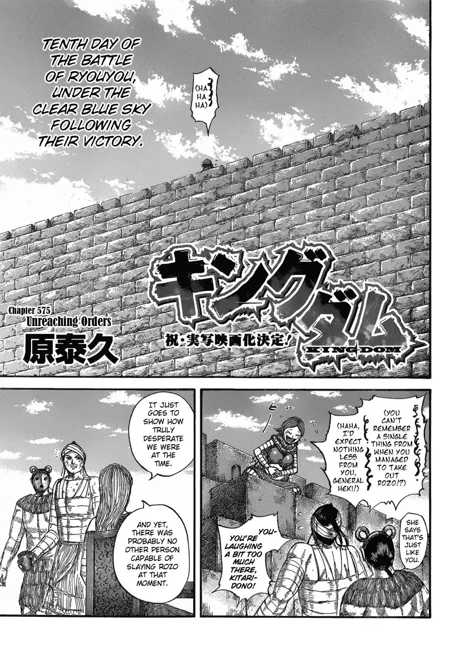Kingdom Zinmanga X Chapter 575 Page 3
