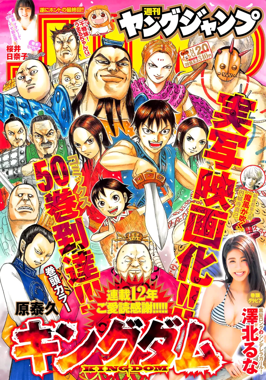 Kingdom Zinmanga X Chapter 555 Page 2