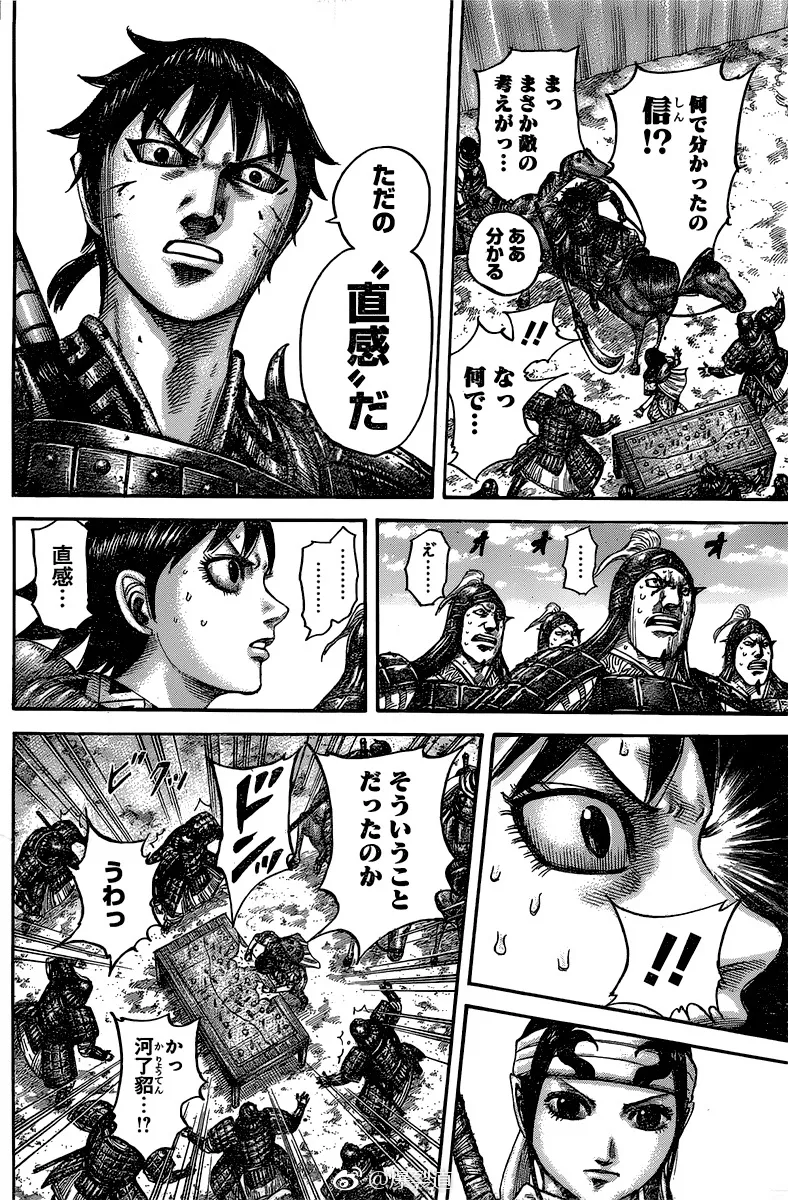 Kingdom Zinmanga X Chapter 545 Page 1