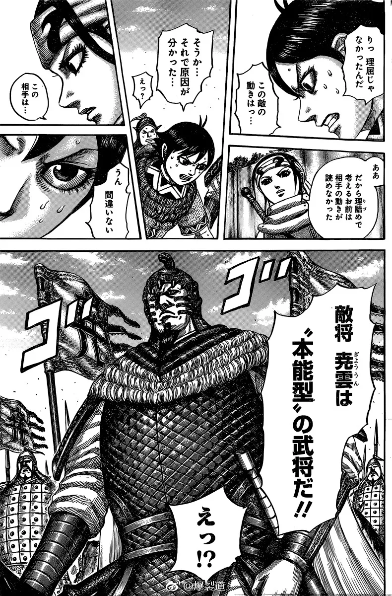 Kingdom Zinmanga X Chapter 545 Page 2