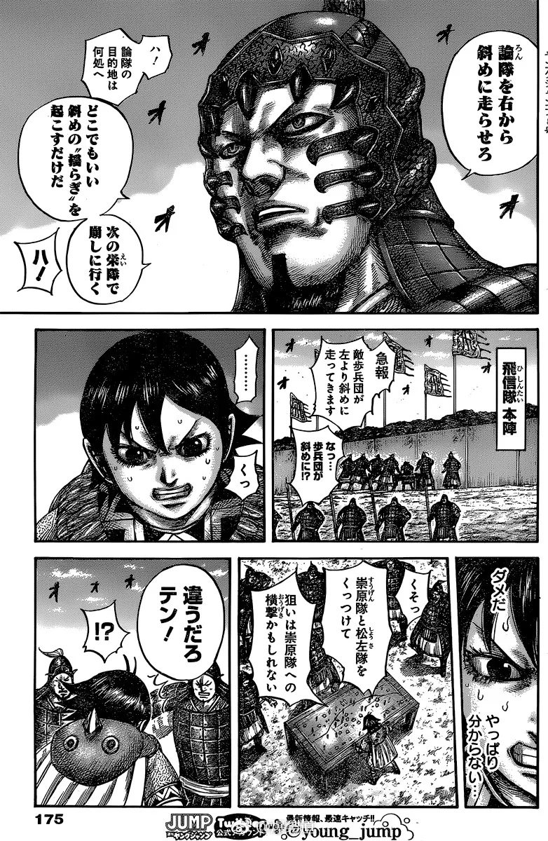 Kingdom Zinmanga X Chapter 545 Page 3
