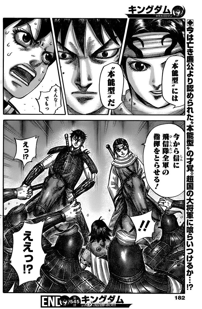 Kingdom Zinmanga X Chapter 545 Page 4